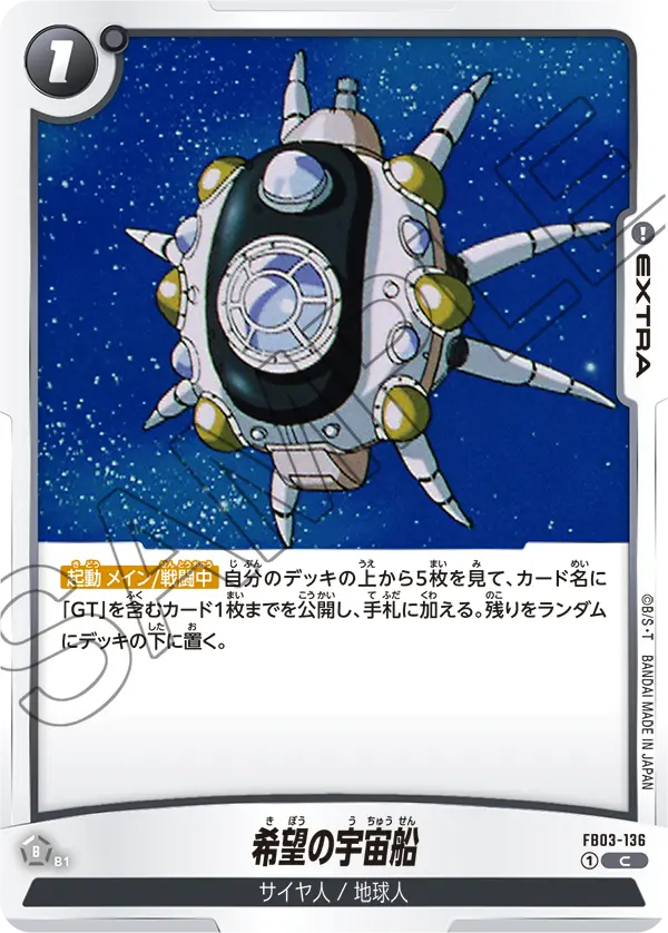 Spaceship of Hope FB03-136 card