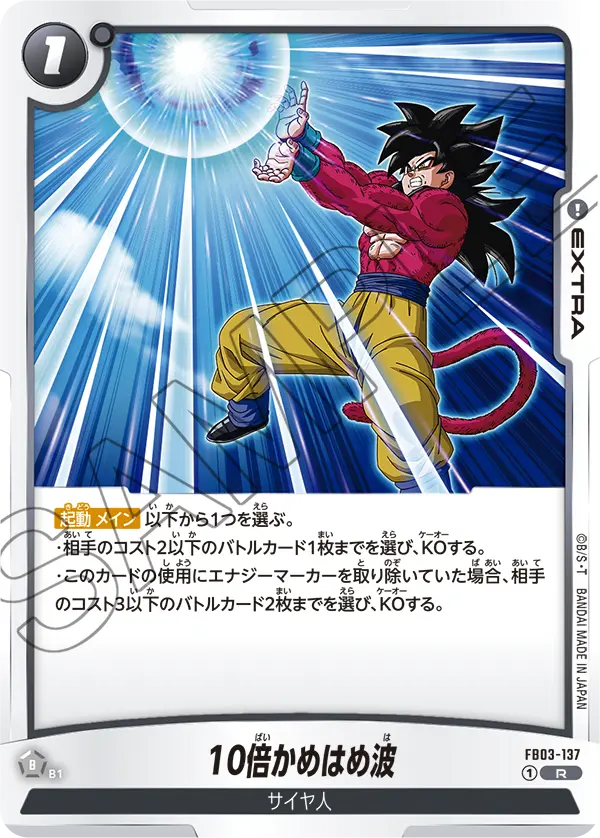 10x Kamehameha FB03-137 card