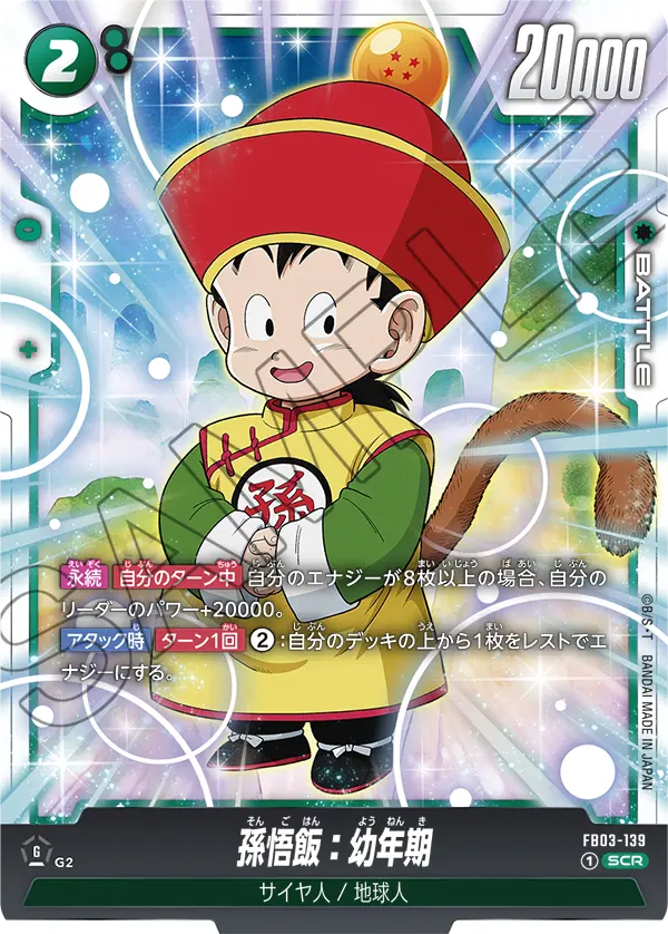 Son Gohan : Youth FB03-139 card