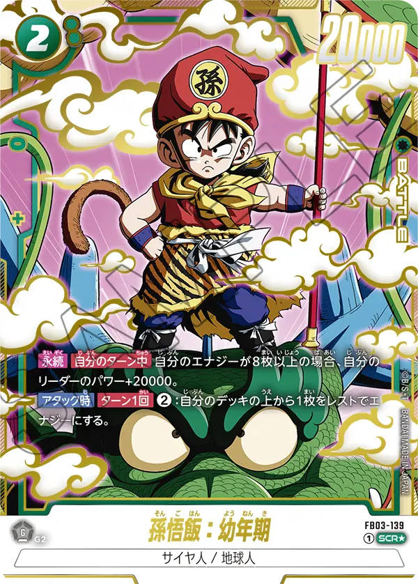 Son Gohan : Youth FB03-139-p1 card