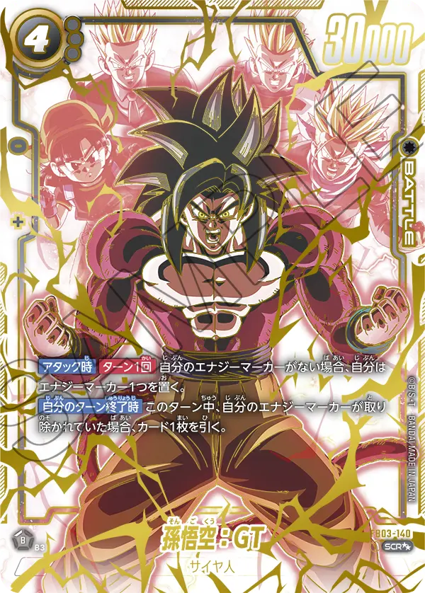Son Goku : GT FB03-140-p2 card