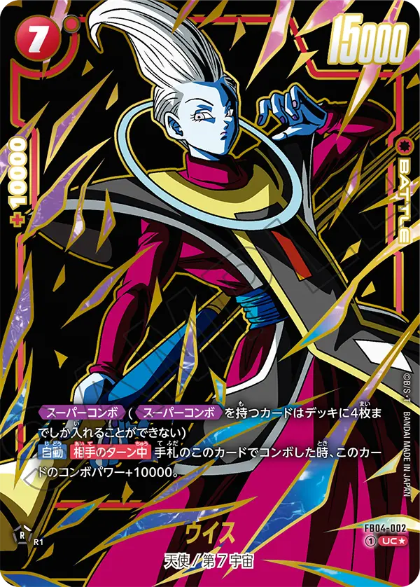 Whis FB04-002-p1 card
