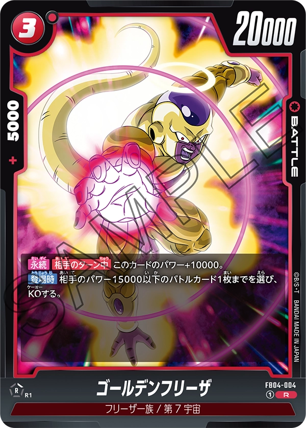 Golden Frieza FB04-004 card