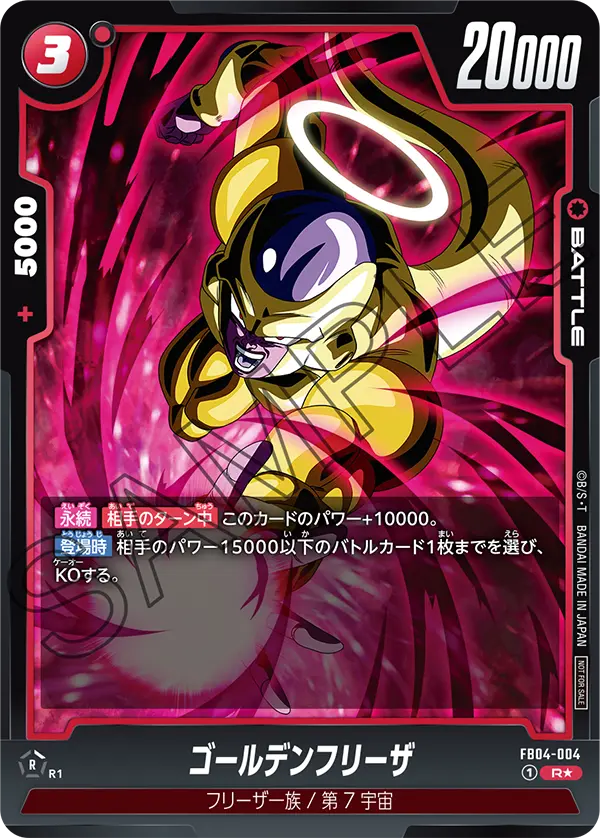 Golden Frieza FB04-004-p1 card