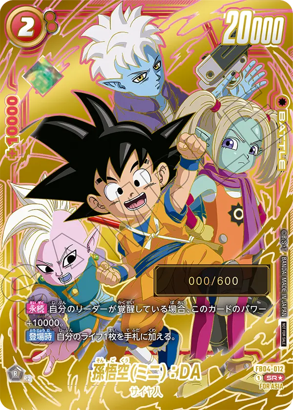 Son Goku (Mini) : DA FB04-012-p3 card