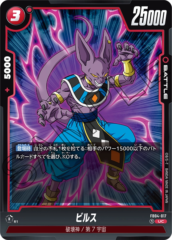 Beerus FB04-017 Dragon Ball Fusion World card, Japanese