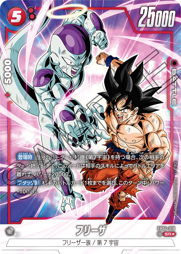 Frieza FB04-018 Dragon Ball Fusion World card, Alt Art, Japanese