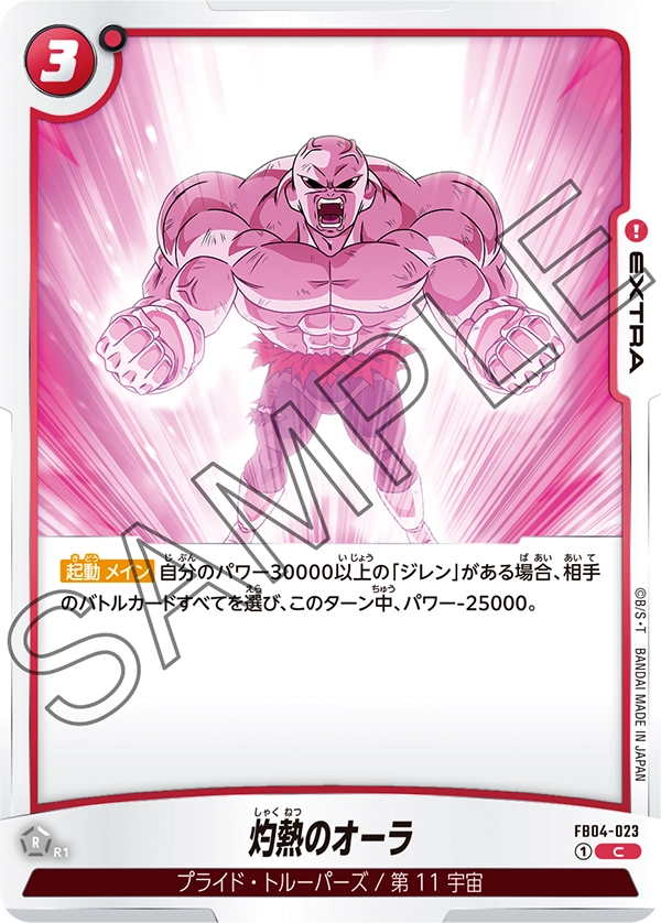 Heat Aura FB04-023 card