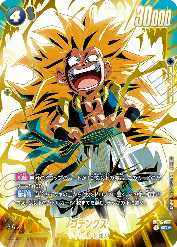 Gotenks FB04-033-p2 card