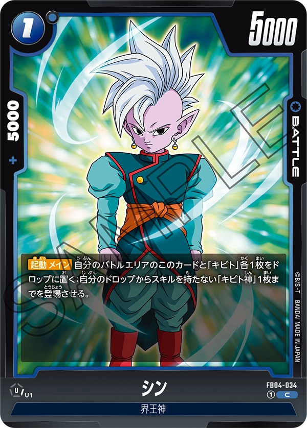 Shin FB04-034 card