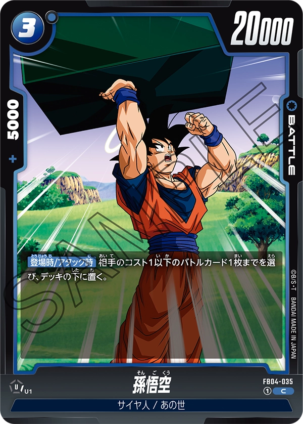 Son Goku FB04-035 card