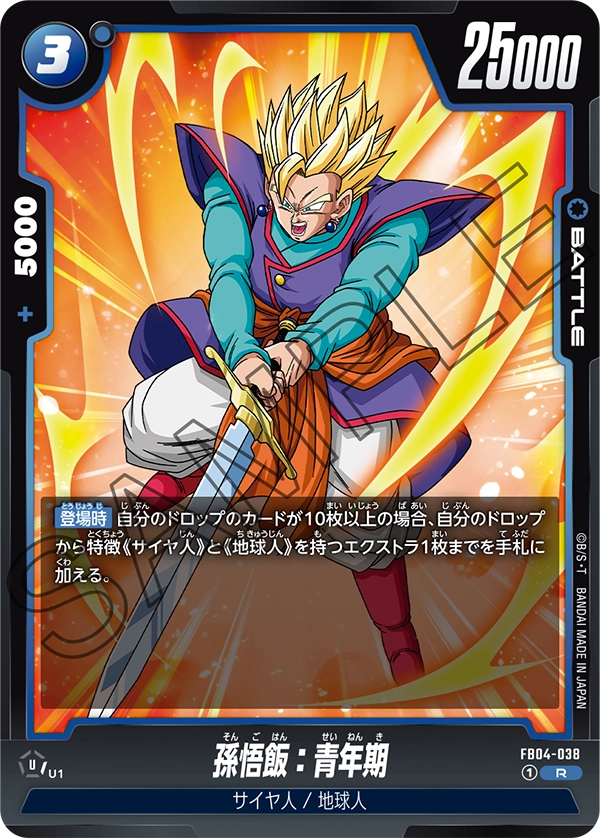 Son Gohan : Adolescence FB04-038 card