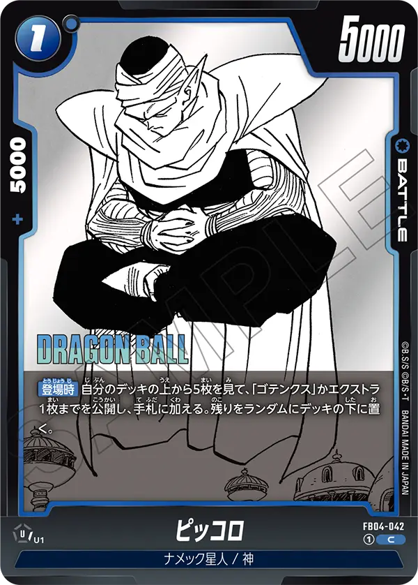 Piccolo FB04-042 Dragon Ball Fusion World card, Judge, Japanese