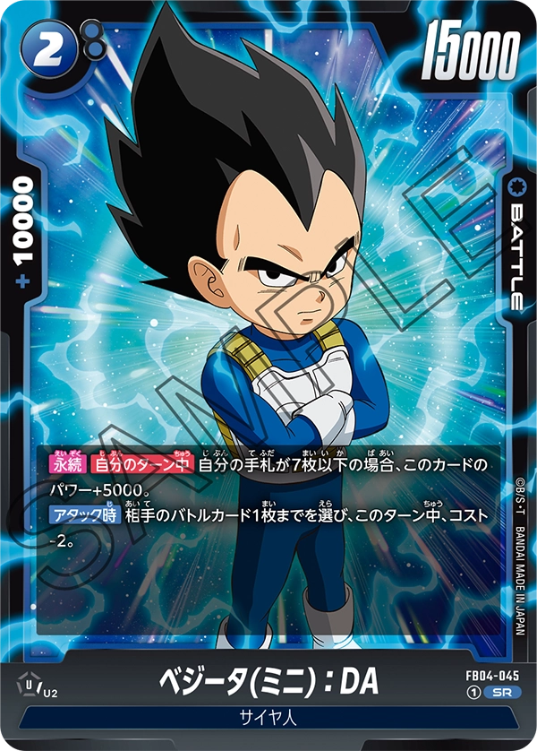 Vegeta (Mini) : DA FB04-045 card