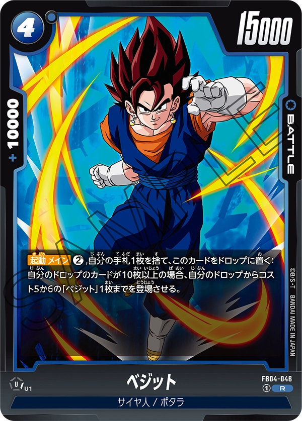 Vegito FB04-046 card