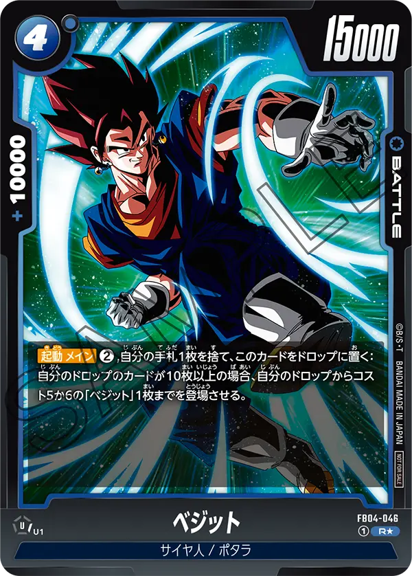 Vegito FB04-046-p1 card