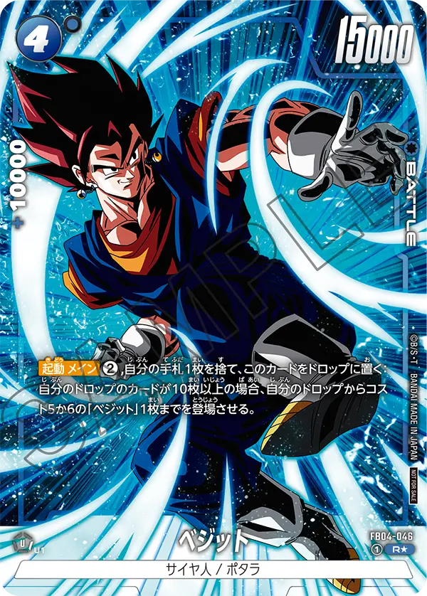 Vegito FB04-046-p2 card
