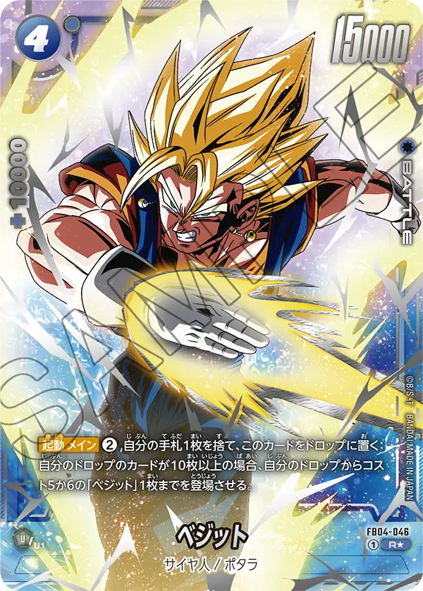 Vegito FB04-046-p3 card