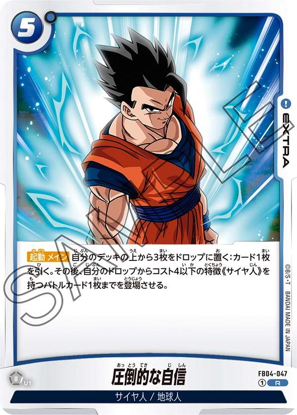 Overwhelming Confidence FB04-047 Dragon Ball Fusion World card, Japanese