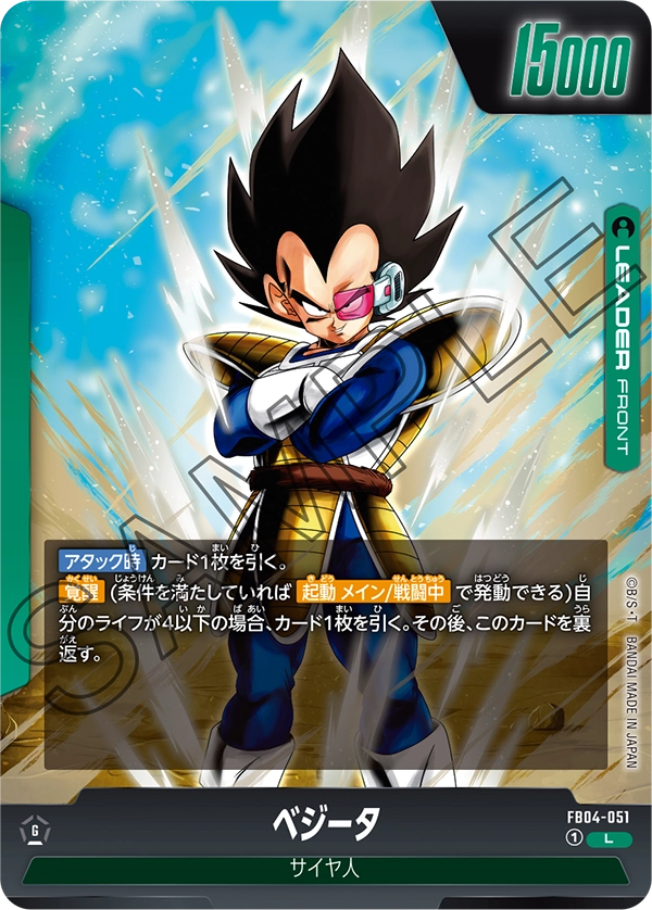 Vegeta FB04-051 card