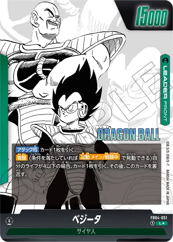 Vegeta FB04-051 Dragon Ball Fusion World card, Gold Stamped, Japanese