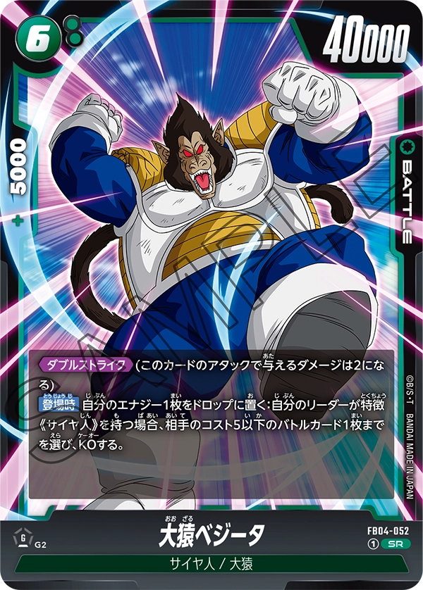 Great Ape Vegeta FB04-052 card