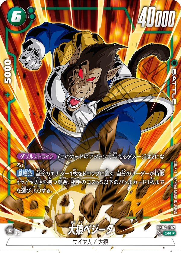Great Ape Vegeta FB04-052-p1 card