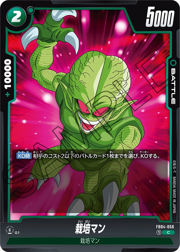 Saibaiman FB04-056 Dragon Ball Fusion World card, Japanese