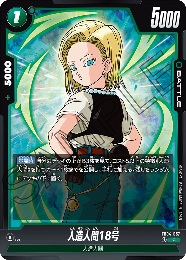 Android 18 FB04-057 card