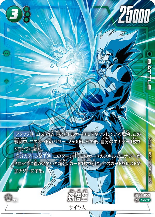Son Goku FB04-059 Dragon Ball Fusion World card, Alt Art, Japanese