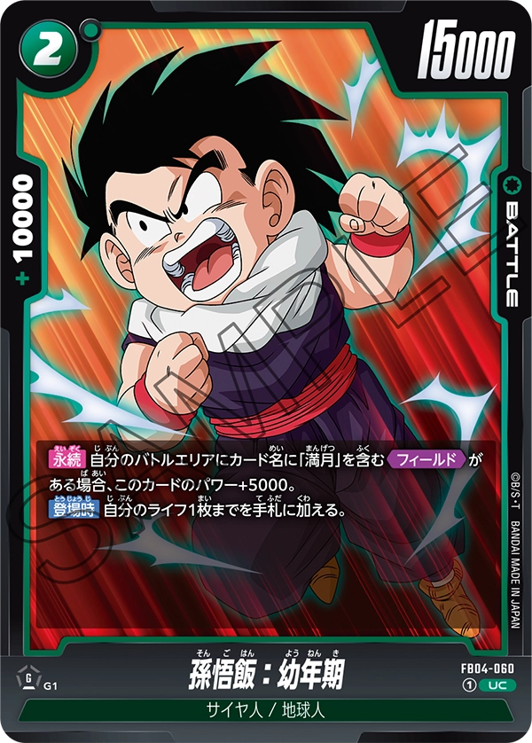 Son Gohan : Youth FB04-060 card