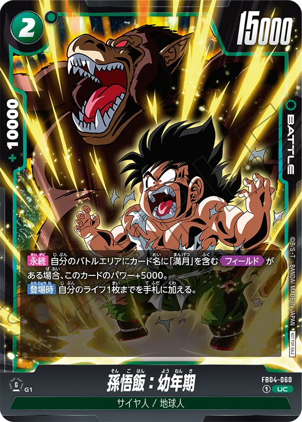 Son Gohan : Youth FB04-060-p1 card