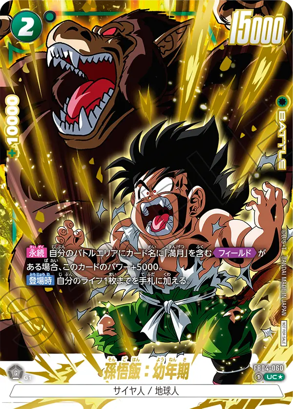 Son Gohan : Youth FB04-060-p2 card
