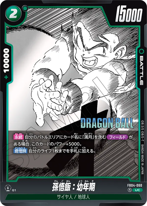 Son Gohan : Youth FB04-060-p3 card