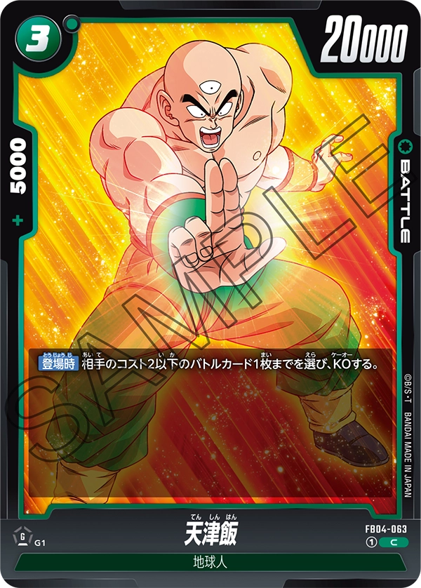 Tien Shinhan FB04-063 card