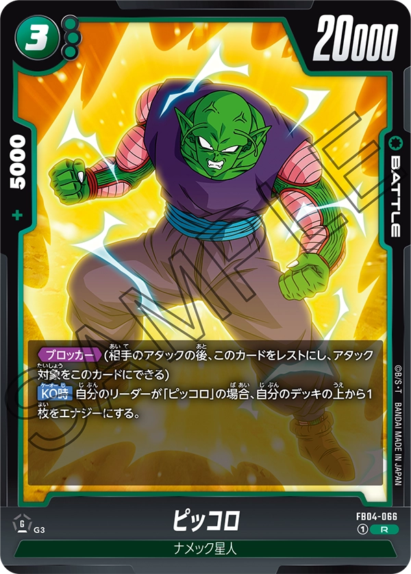 Piccolo FB04-066 card