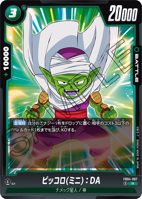 Piccolo (Mini) : DA FB04-067 card