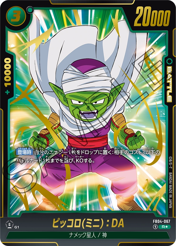 Piccolo (Mini) : DA FB04-067-p1 card