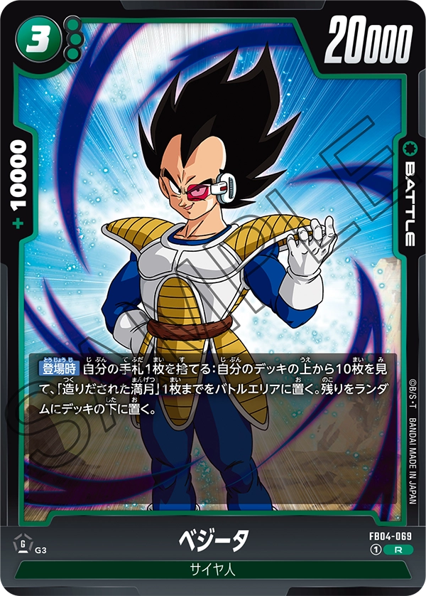 Vegeta FB04-069 card