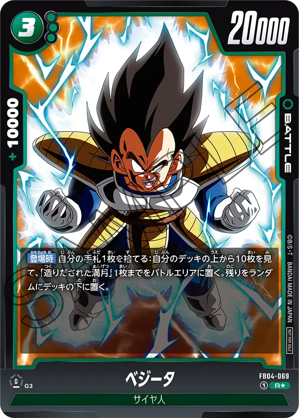 Vegeta FB04-069 Dragon Ball Fusion World card, Tournament, Japanese