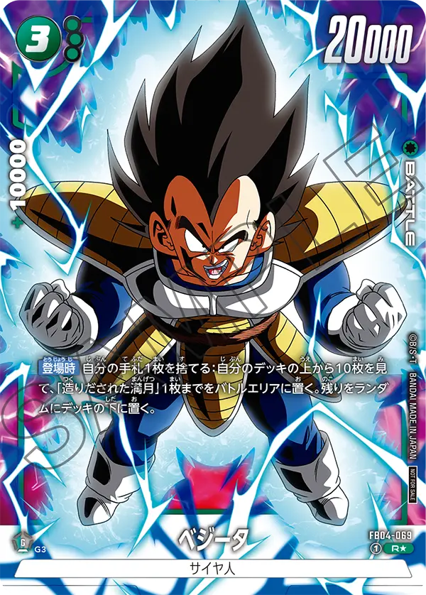 Vegeta FB04-069 Dragon Ball Fusion World card, Winner, Japanese
