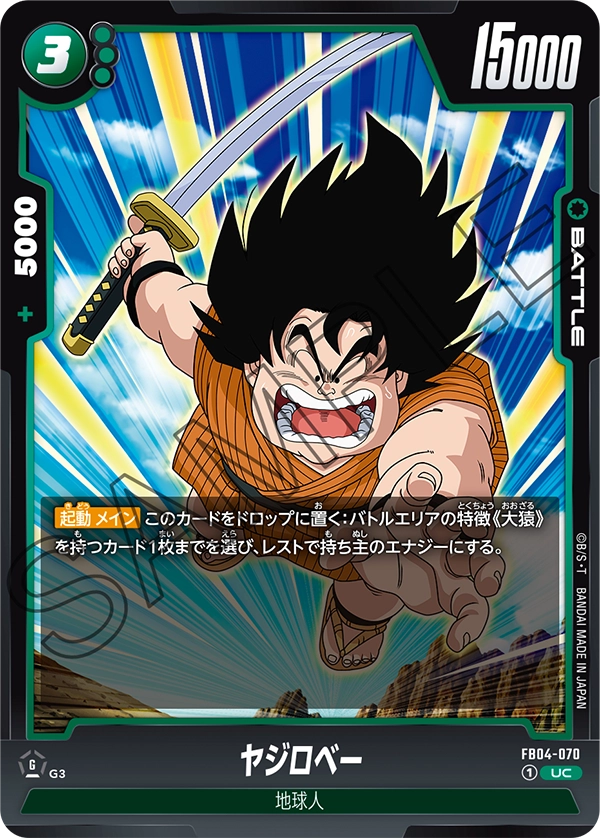 Yajirobe FB04-070 card