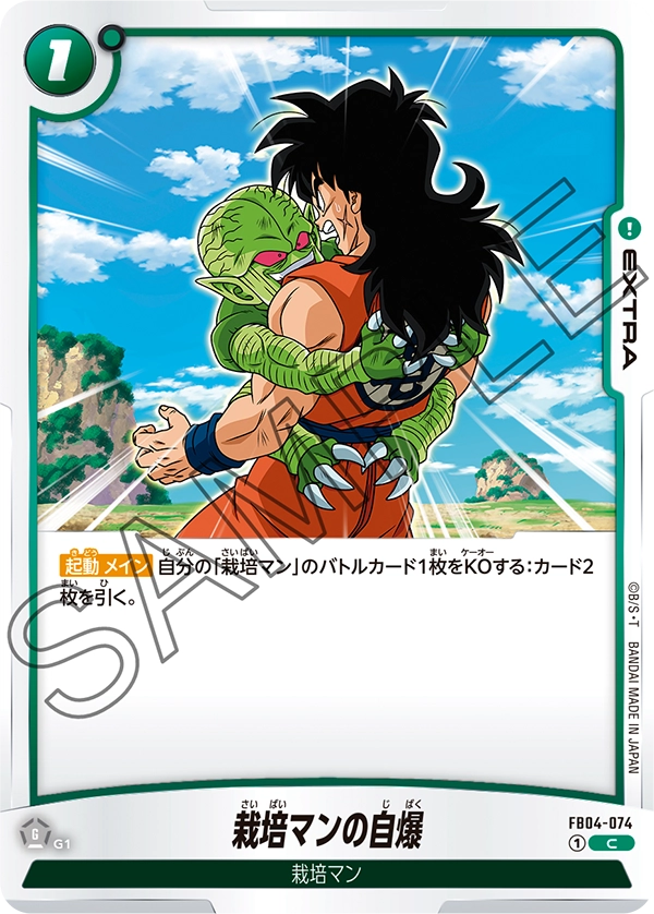 Self-Destructing Saibaiman FB04-074 card