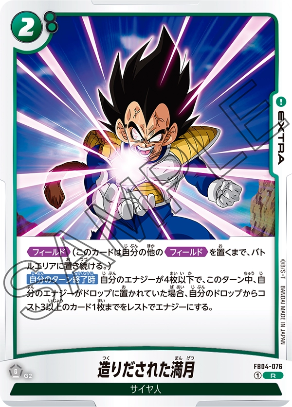 Artificial Full Moon FB04-076 Dragon Ball Fusion World card, Japanese