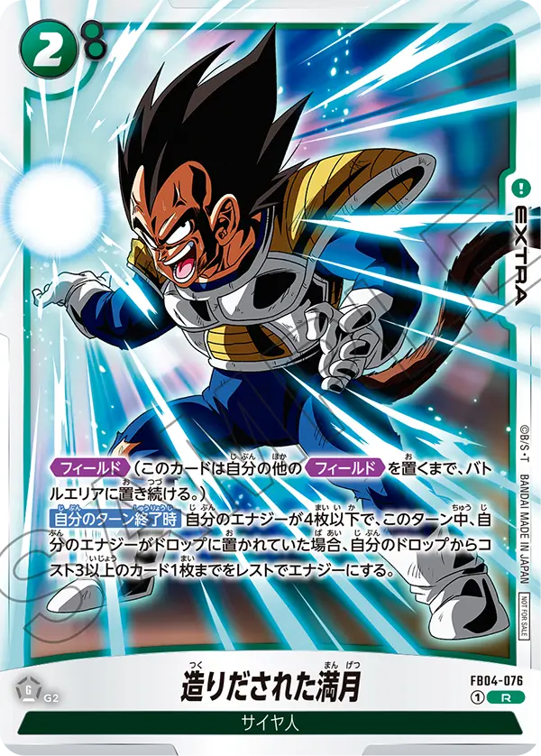Artificial Full Moon FB04-076-p1 card
