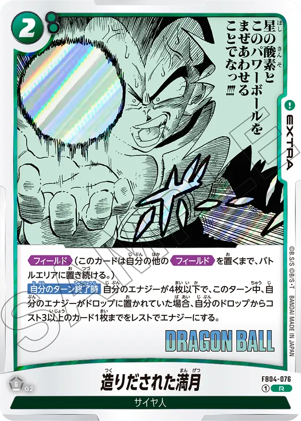 Artificial Full Moon FB04-076-p3 card