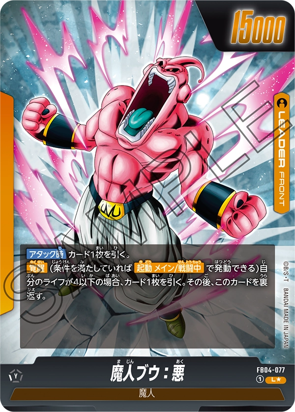 Majin Buu : Evil FB04-077-p1 card