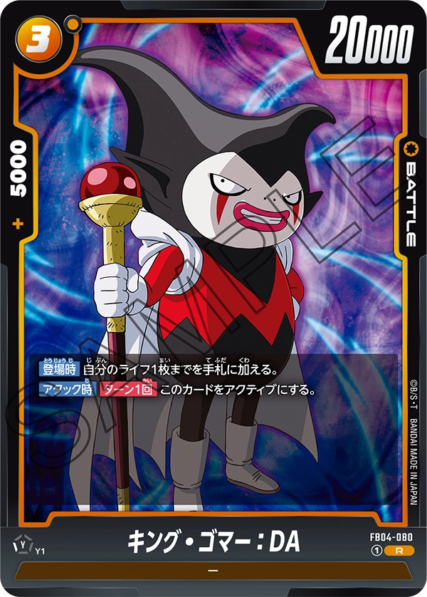King Gomah : DA FB04-080 card