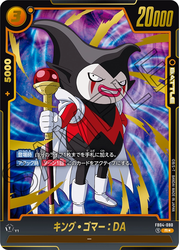 King Gomah : DA FB04-080-p1 card