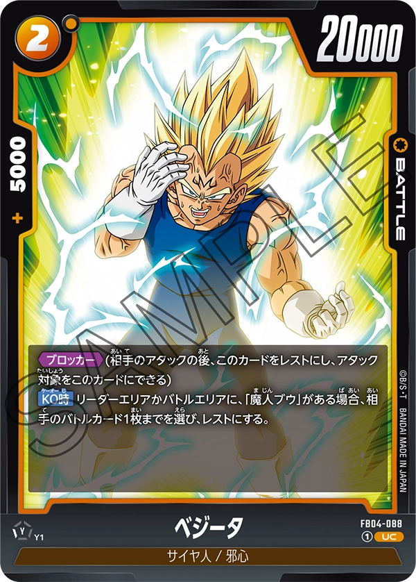Vegeta FB04-088 card